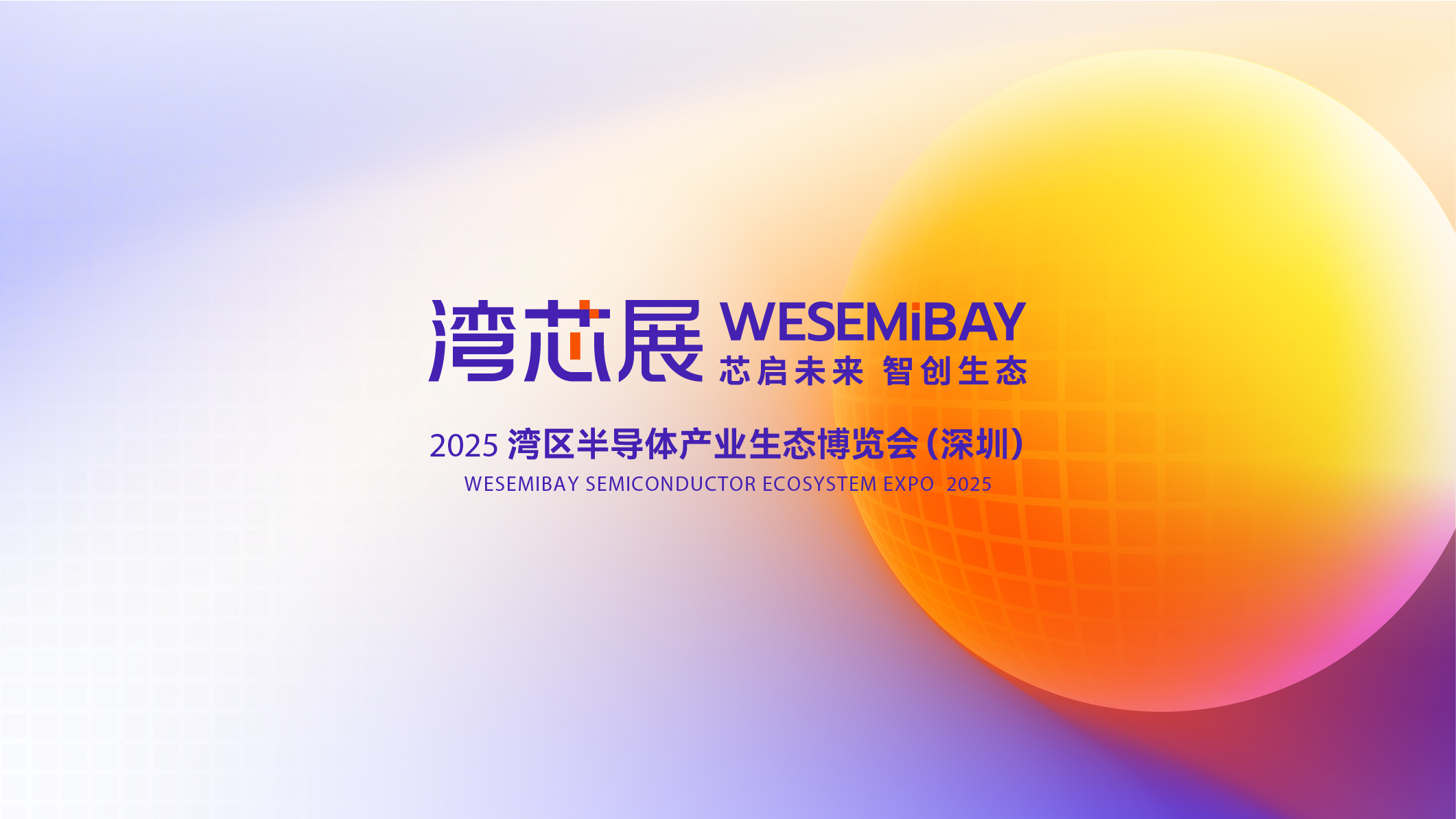 湾芯展网页上传_画板 1.jpg